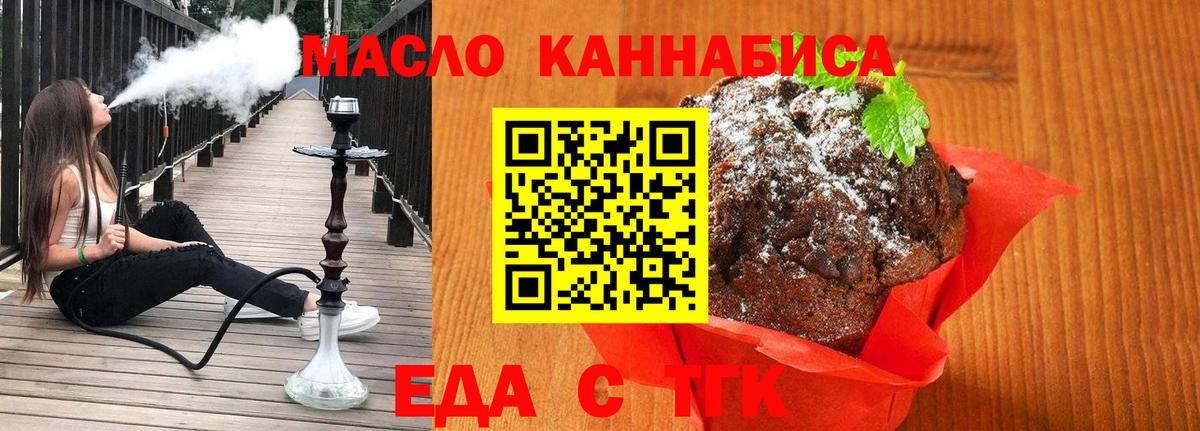 Печенье с ТГК марихуана  Вход с VPN  Оренбург 