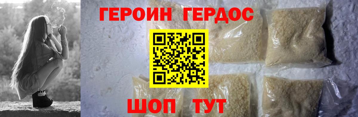 Героин Heroin  Вход с VPN  Оренбург 
