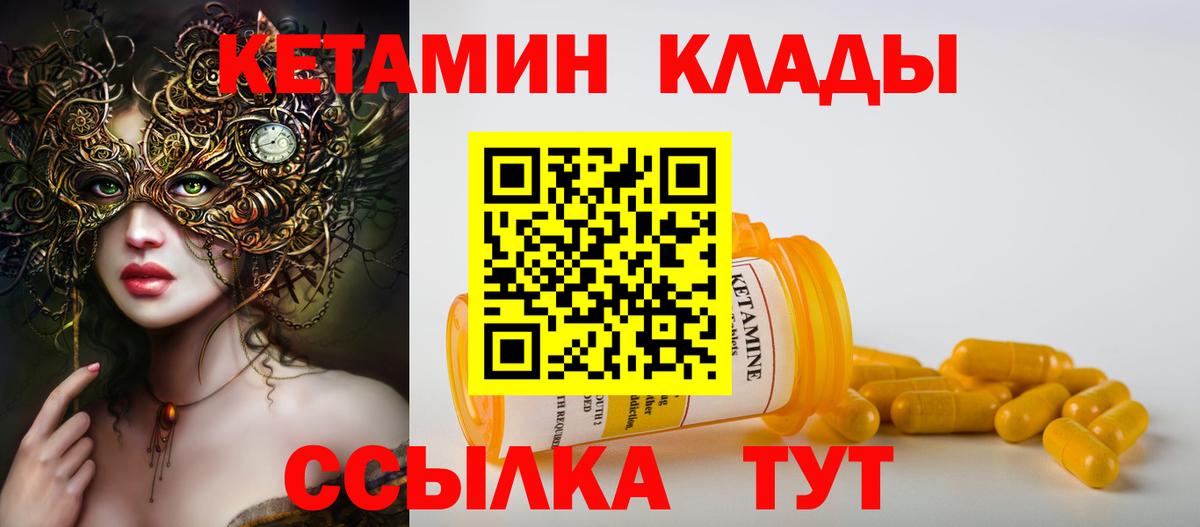 КЕТАМИН VHQ  Вход с VPN  Оренбург 
