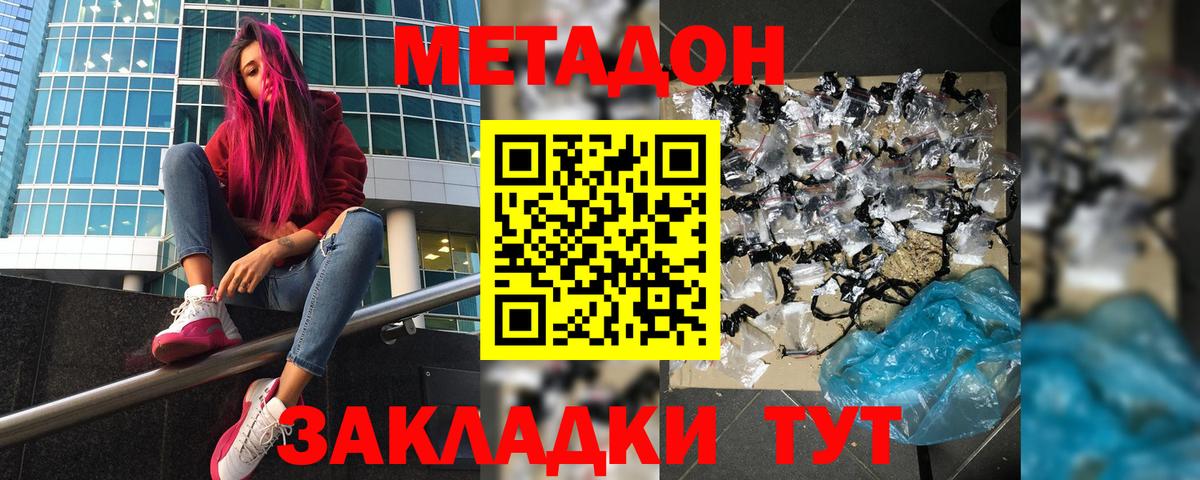 Оренбург  Метадон мёд  Вход с VPN 