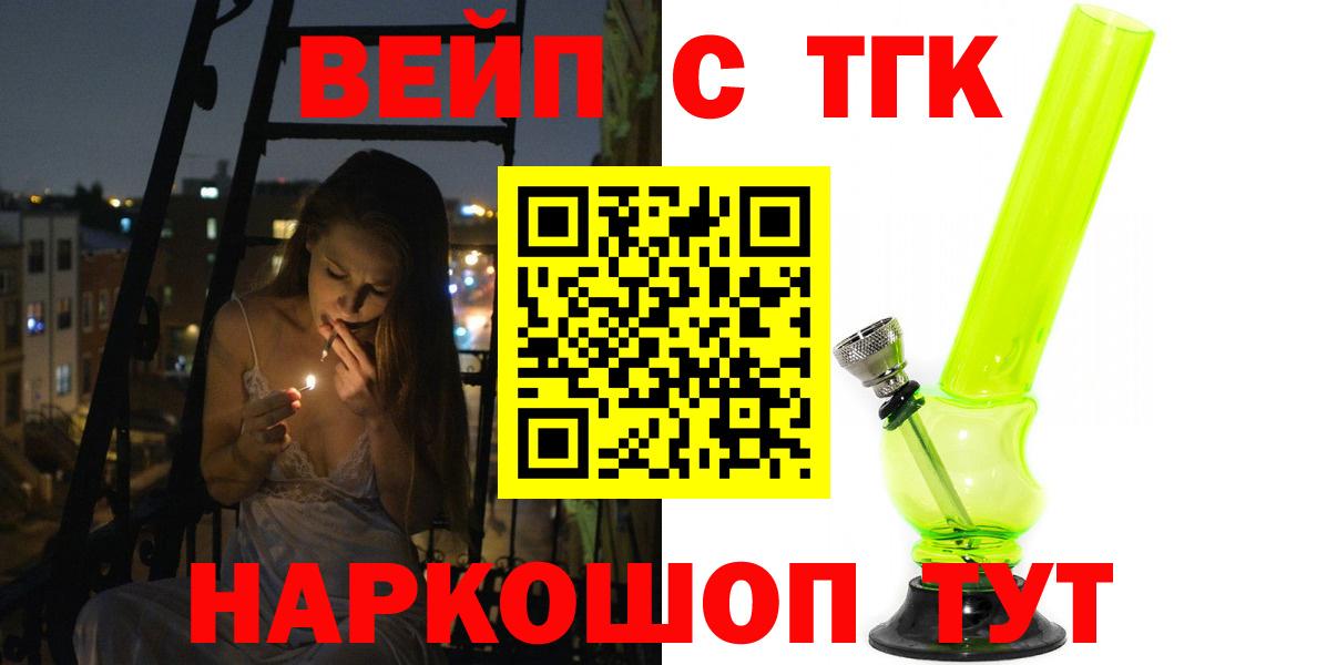 ТГК вейп с тгк  наркота  Оренбург  Вход с VPN 